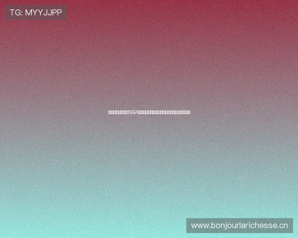 精选无需付费观看NBA赛事直播网站推荐汇总与使用指南分享平台评测